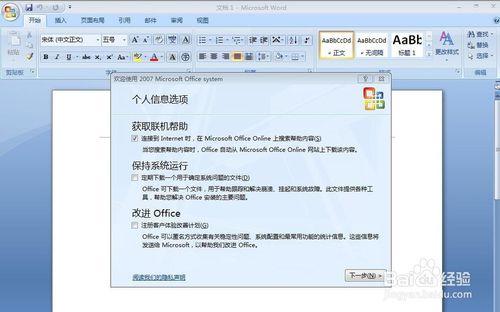 開啟word2007提示更新怎麼辦？