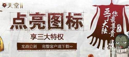 怎麼點亮QQ新天堂2圖示