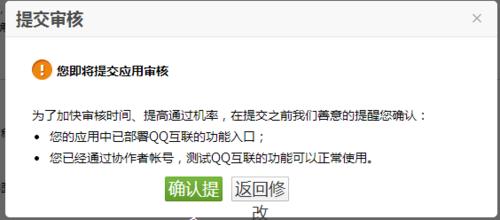 網站要設定QQ登入，貼上程式碼到HEAD總是驗證失敗