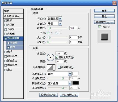 PS利用圖層樣式來做立體字效果簡單教程