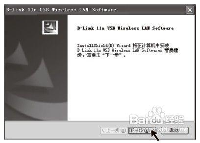 B-LINK USB無線網絡卡驅動安裝方法與步驟