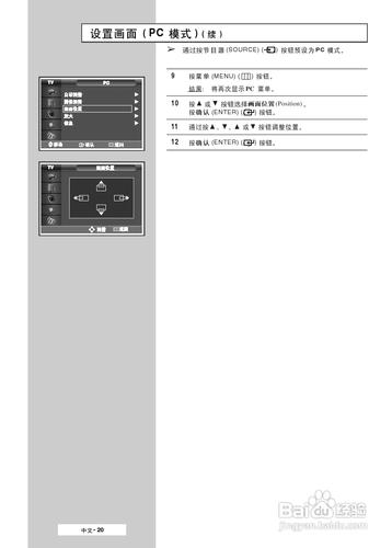 【說明書】三星PPM50M5HB液晶顯示器（一）