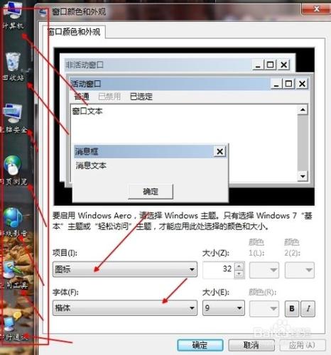 如何設定windows7系統自帶字型、顏色、斜體？