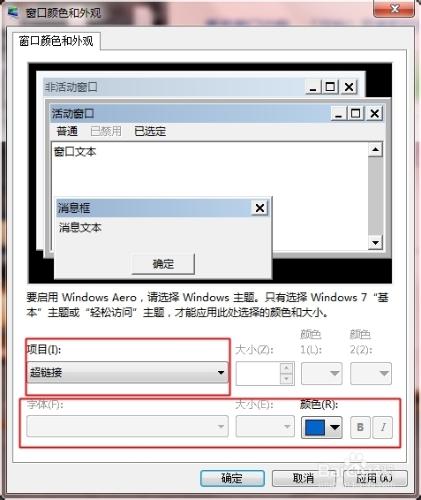 如何設定windows7系統自帶字型、顏色、斜體？