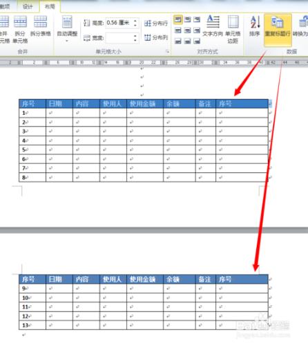 Word中表格在頁面換行時保留標題行（續表）