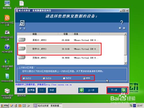 u啟動v6.3 u盤恢復格式化檔案