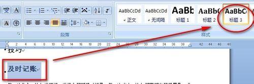 WORD如何快速排版：[1]輸入文字和設定標題