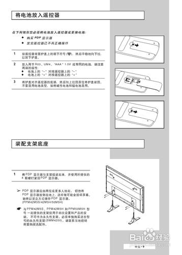 【說明書】三星PPM50M5HB液晶顯示器（一）