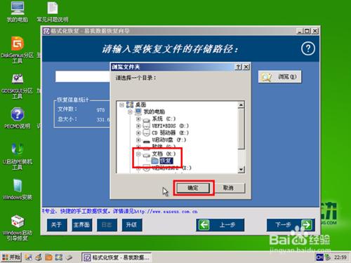 u啟動v6.3 u盤恢復格式化檔案