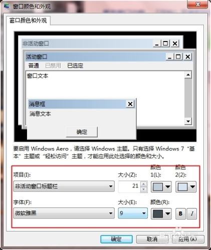 如何設定windows7系統自帶字型、顏色、斜體？