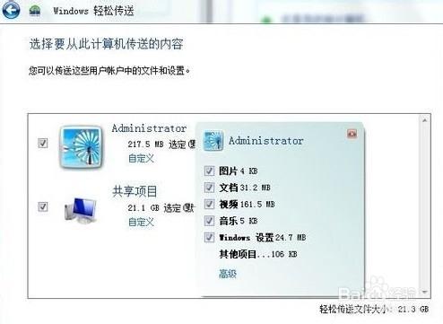 從XP到Win7系統升級檔案備份技巧