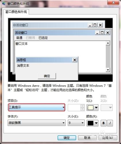 如何設定windows7系統自帶字型、顏色、斜體？