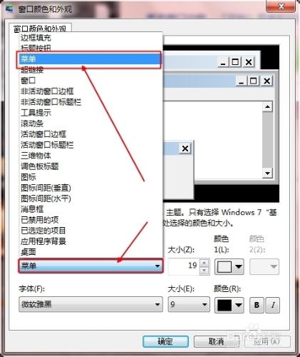 如何設定windows7系統自帶字型、顏色、斜體？