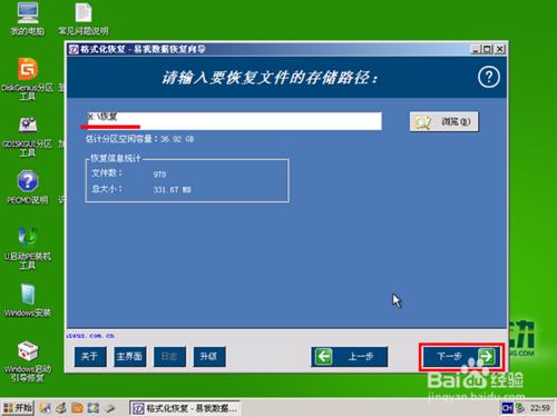 u啟動v6.3 u盤恢復格式化檔案