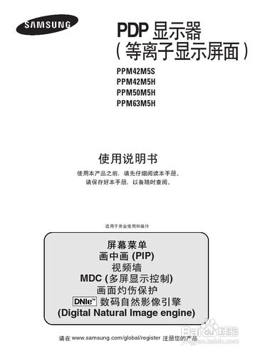 【說明書】三星PPM50M5HB液晶顯示器（一）