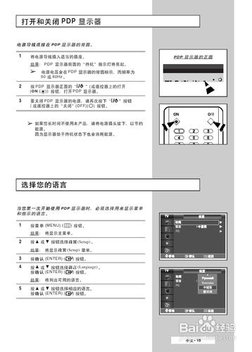 【說明書】三星PPM50M5HB液晶顯示器（一）