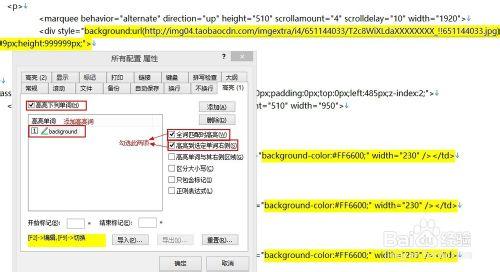 EmEditor個性配置及淘寶自定義模組程式碼修改運用