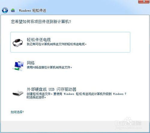 從XP到Win7系統升級檔案備份技巧