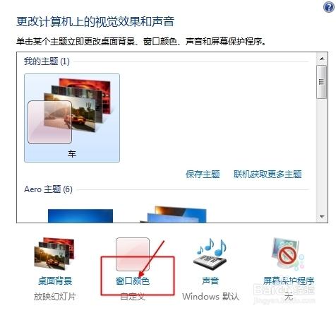 如何設定windows7系統自帶字型、顏色、斜體？