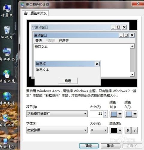 如何設定windows7系統自帶字型、顏色、斜體？