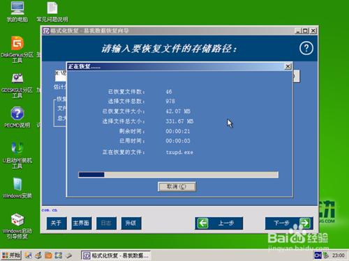 u啟動v6.3 u盤恢復格式化檔案