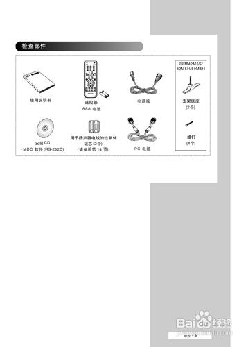 【說明書】三星PPM50M5HB液晶顯示器（一）