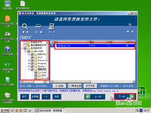 u啟動v6.3 u盤恢復格式化檔案