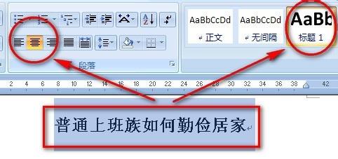 WORD如何快速排版：[1]輸入文字和設定標題