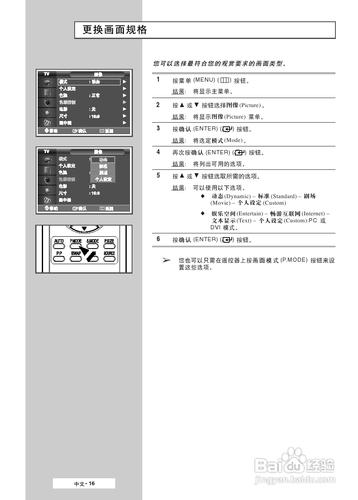 【說明書】三星PPM50M5HB液晶顯示器（一）