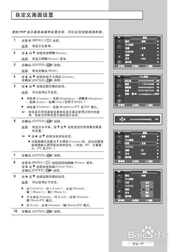 【說明書】三星PPM50M5HB液晶顯示器（一）