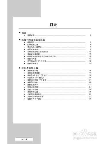 【說明書】三星PPM50M5HB液晶顯示器（一）