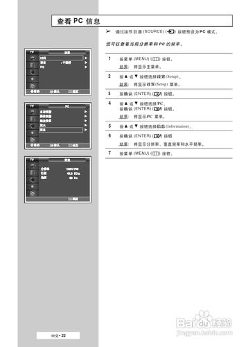 【說明書】三星PPM50M5HB液晶顯示器（一）