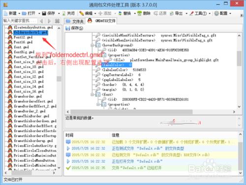 最新版qq分組改色，qq分組改字型以及縮小行距