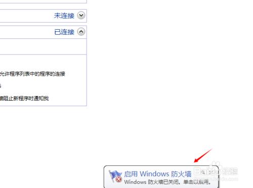 windows關閉/開啟防火牆