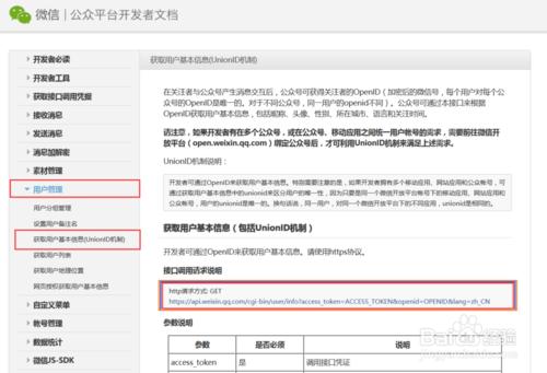如何獲得單個openid的詳情