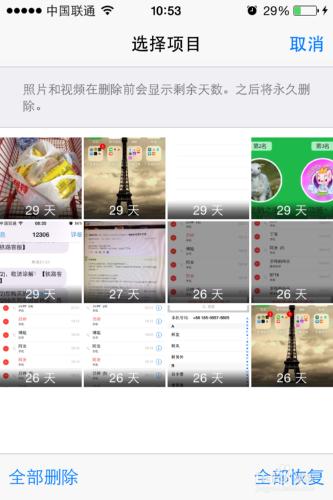 蘋果iPhone手機iOS8.3如何徹底刪除照片流的照片