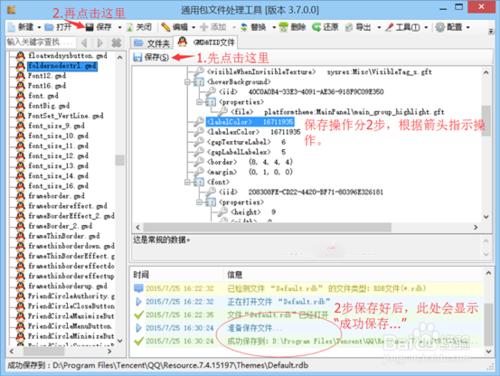 最新版qq分組改色，qq分組改字型以及縮小行距