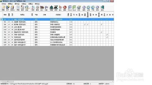 製片人生產管理系統使用技巧之資料查詢