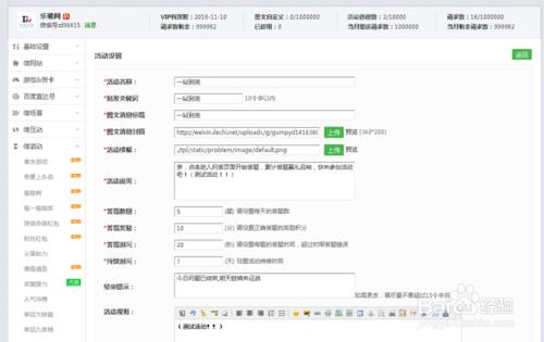 微信開發平臺怎麼做一站到底活動