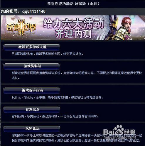 《奇蹟世界2》如何啟用遊戲？