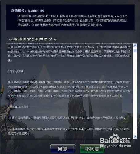 《奇蹟世界2》如何啟用遊戲？