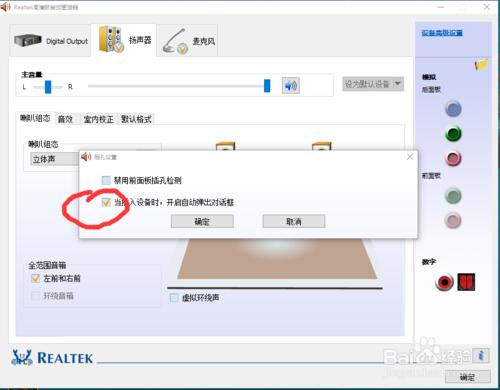 如何解決win10realtek高清晰音訊管理器頻繁彈出