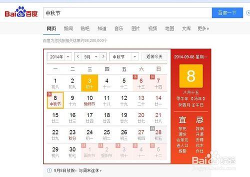 2014當中秋節遇上雙休日