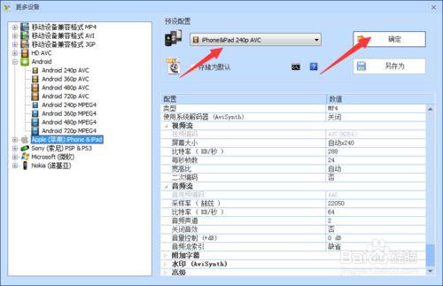 如何使用格式工廠轉換手機移動視訊