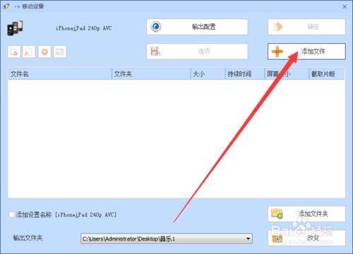 如何使用格式工廠轉換手機移動視訊