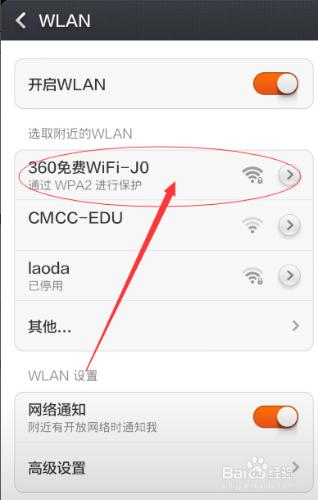 如何使用360免費wifi