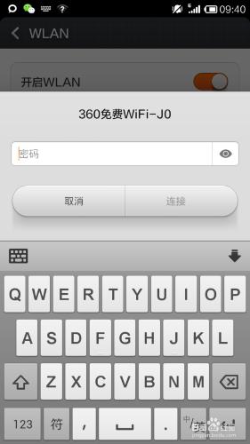 如何使用360免費wifi