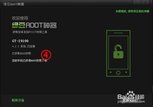 媲美360root的綠豆刷機神器一鍵root使用教程