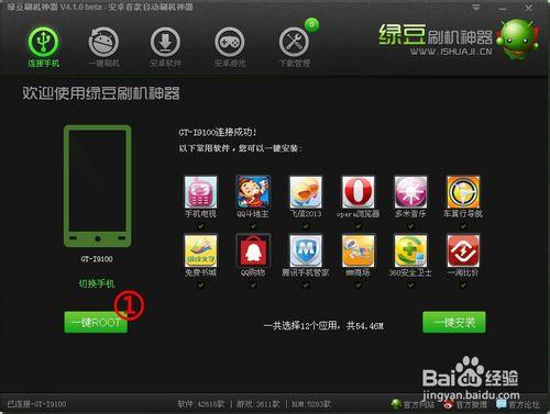 媲美360root的綠豆刷機神器一鍵root使用教程
