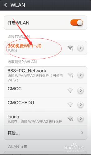 如何使用360免費wifi